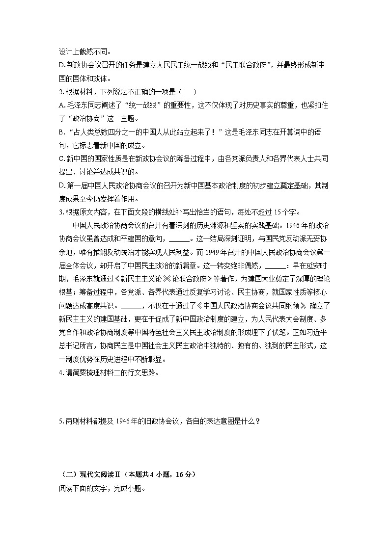 【语文】广东省2025-2026学年高二上学期期末考试试题（学生版）第3页
