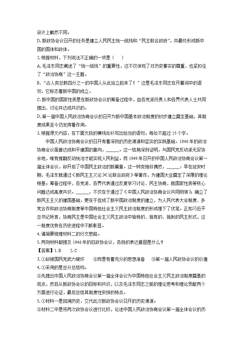 【语文】广东省2025-2026学年高二上学期期末考试试题（解析版）第3页