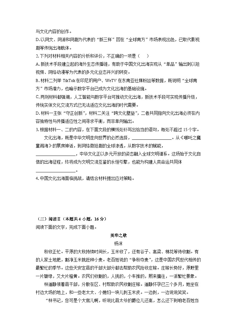 【语文】福建省龙岩市2025-2026学年高二上学期2月期末考试试题（学生版）第3页