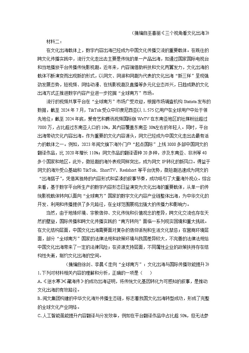 【语文】福建省龙岩市2025-2026学年高二上学期2月期末考试试题（解析版）第2页