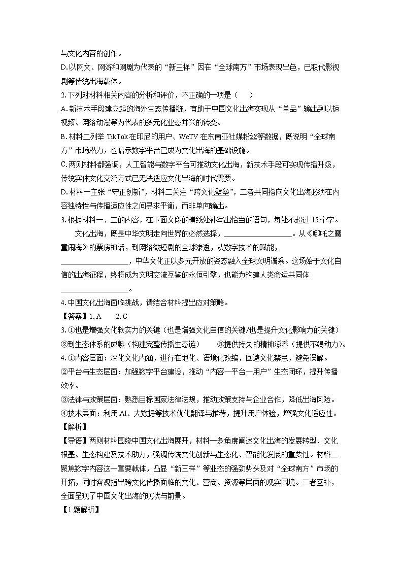 【语文】福建省龙岩市2025-2026学年高二上学期2月期末考试试题（解析版）第3页
