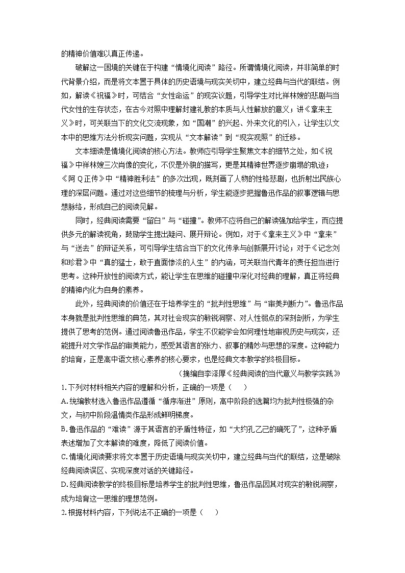 【语文】辽宁省葫芦岛市2025-2026学年高三上学期1月期末考试试题（解析版）第2页