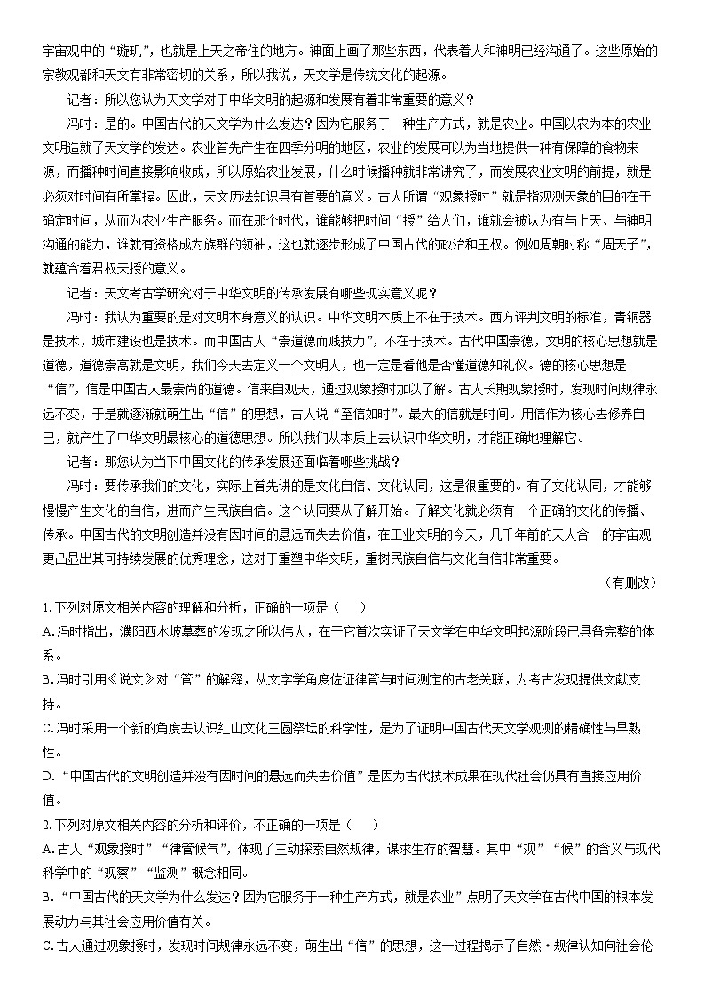 2026届山东省枣庄市高三上一模语文试卷（学生版）第2页