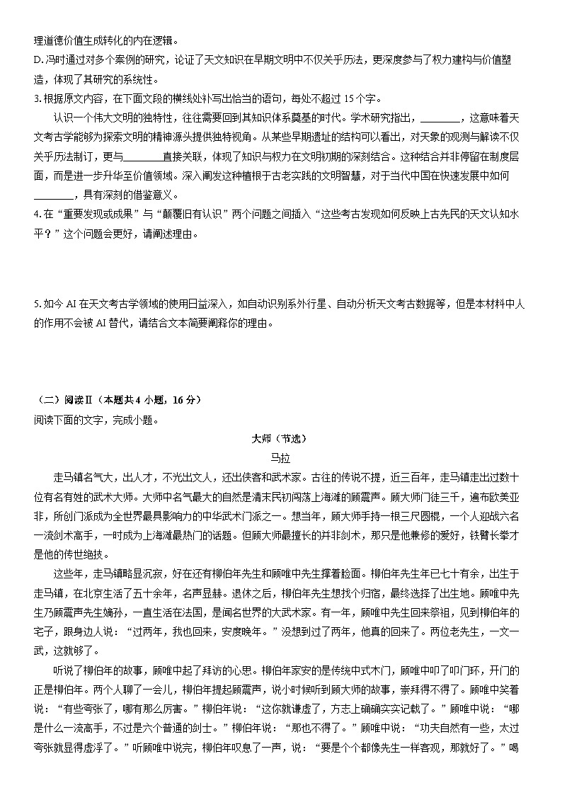 2026届山东省枣庄市高三上一模语文试卷（学生版）第3页