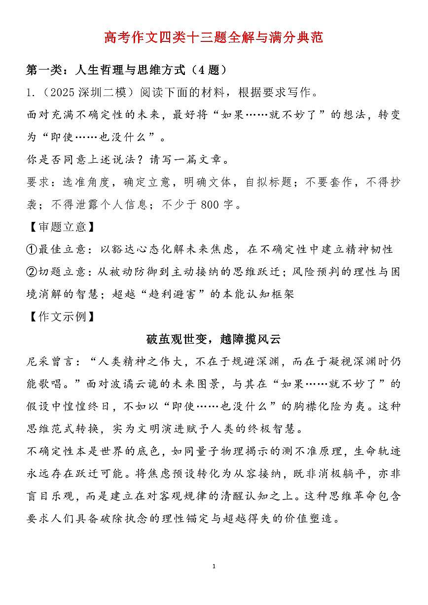高考语文作文四类十三题全解与满分典范知识清单（共19页）第1页