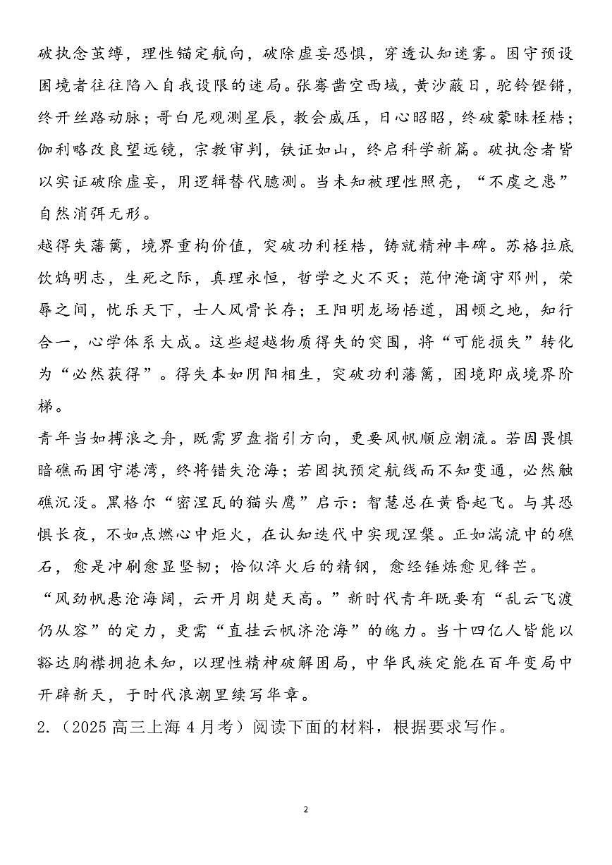 高考语文作文四类十三题全解与满分典范知识清单（共19页）第2页