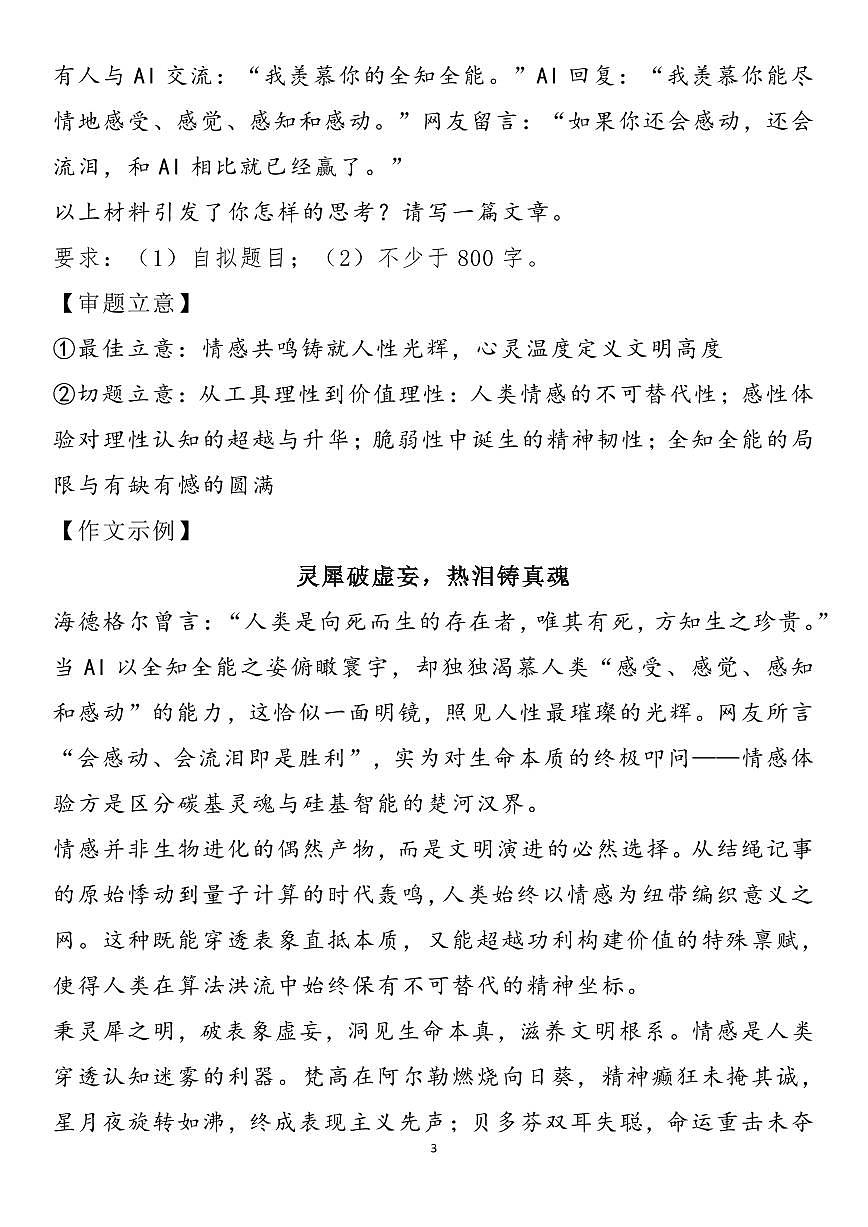 高考语文作文四类十三题全解与满分典范知识清单（共19页）第3页