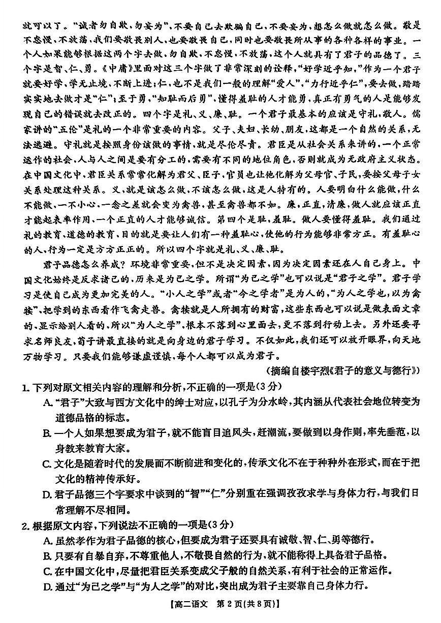 广西钦州市2023—2024学年下学期高二期末教学质量监测语文试题+第2页