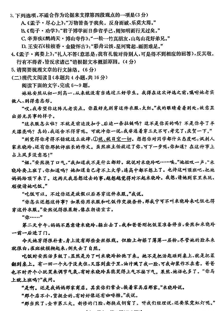 广西钦州市2023—2024学年下学期高二期末教学质量监测语文试题+第3页