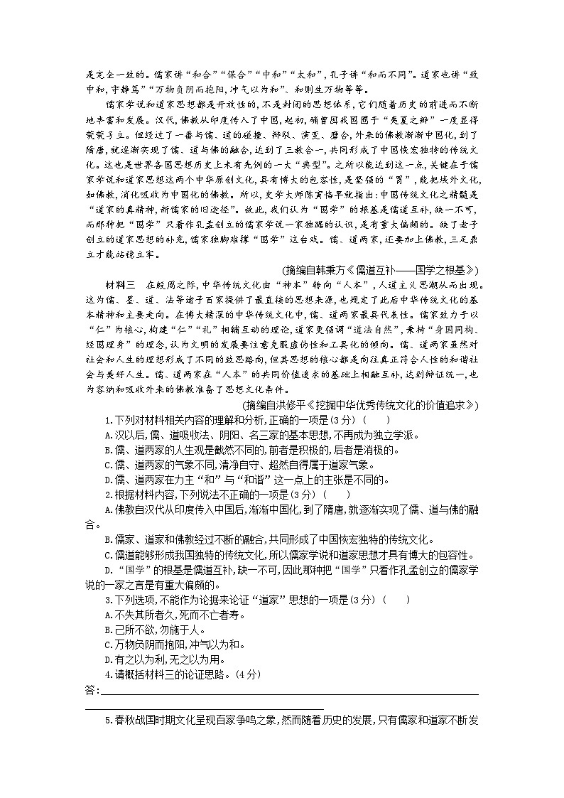 湖北省部分高中协作体2024-2025学年高三下学期4月期中联考语文第2页