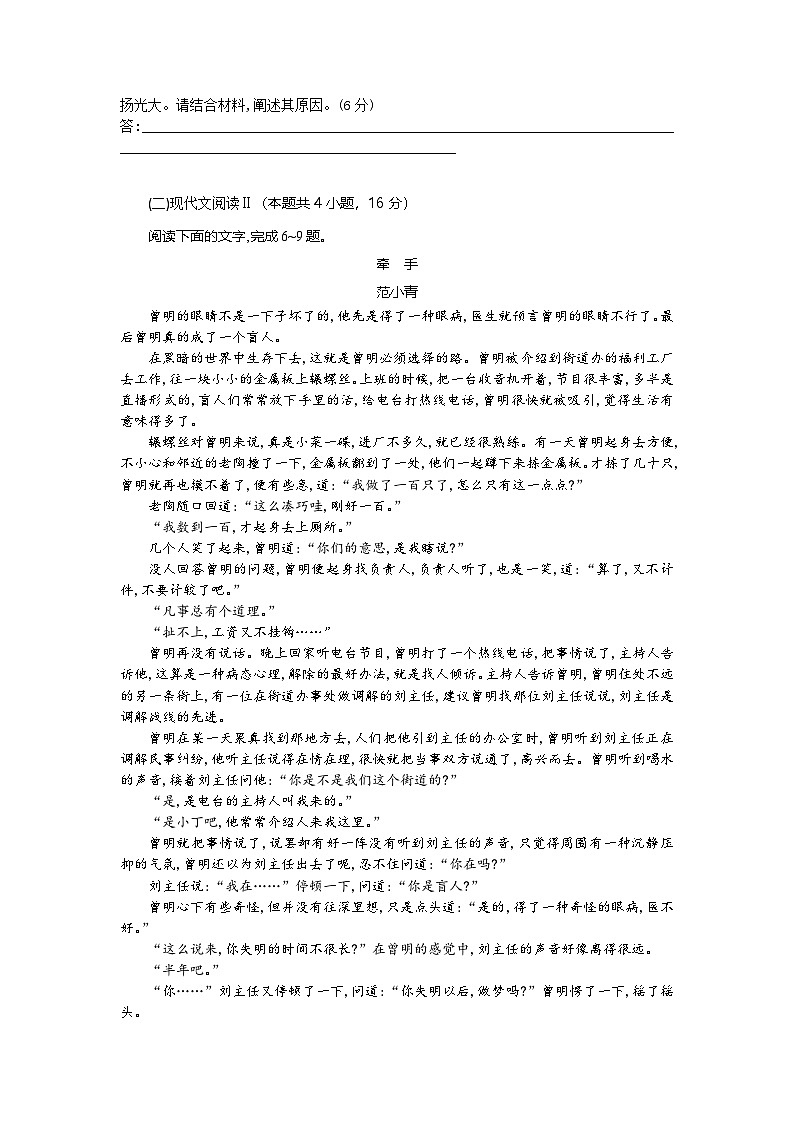 湖北省部分高中协作体2024-2025学年高三下学期4月期中联考语文第3页