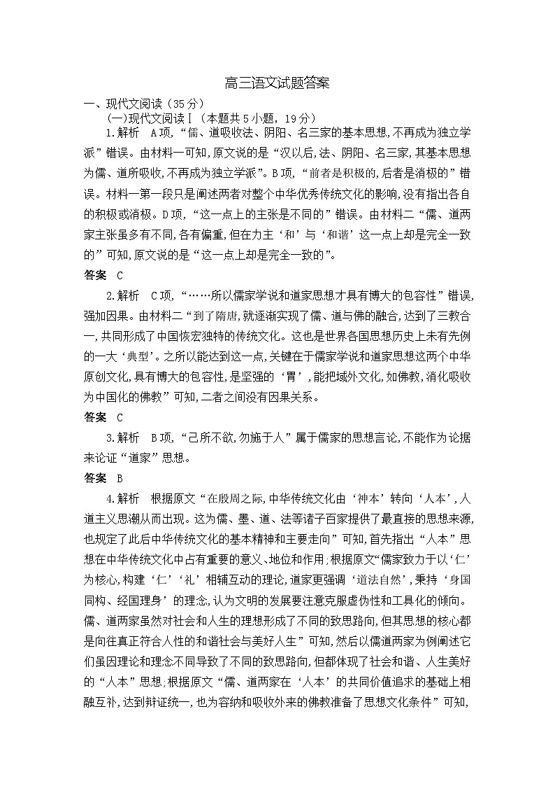 湖北省部分高中协作体2024-2025学年高三下学期4月期中联考语文答案第1页