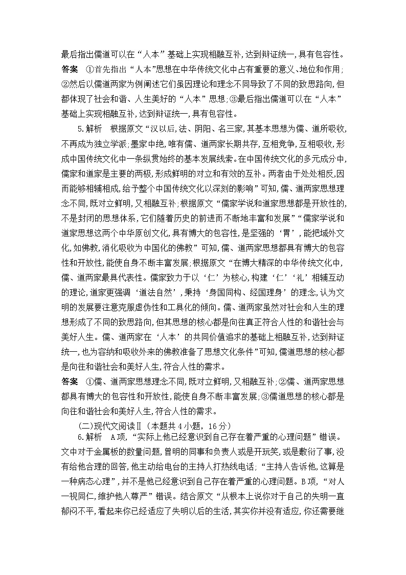 湖北省部分高中协作体2024-2025学年高三下学期4月期中联考语文答案第2页