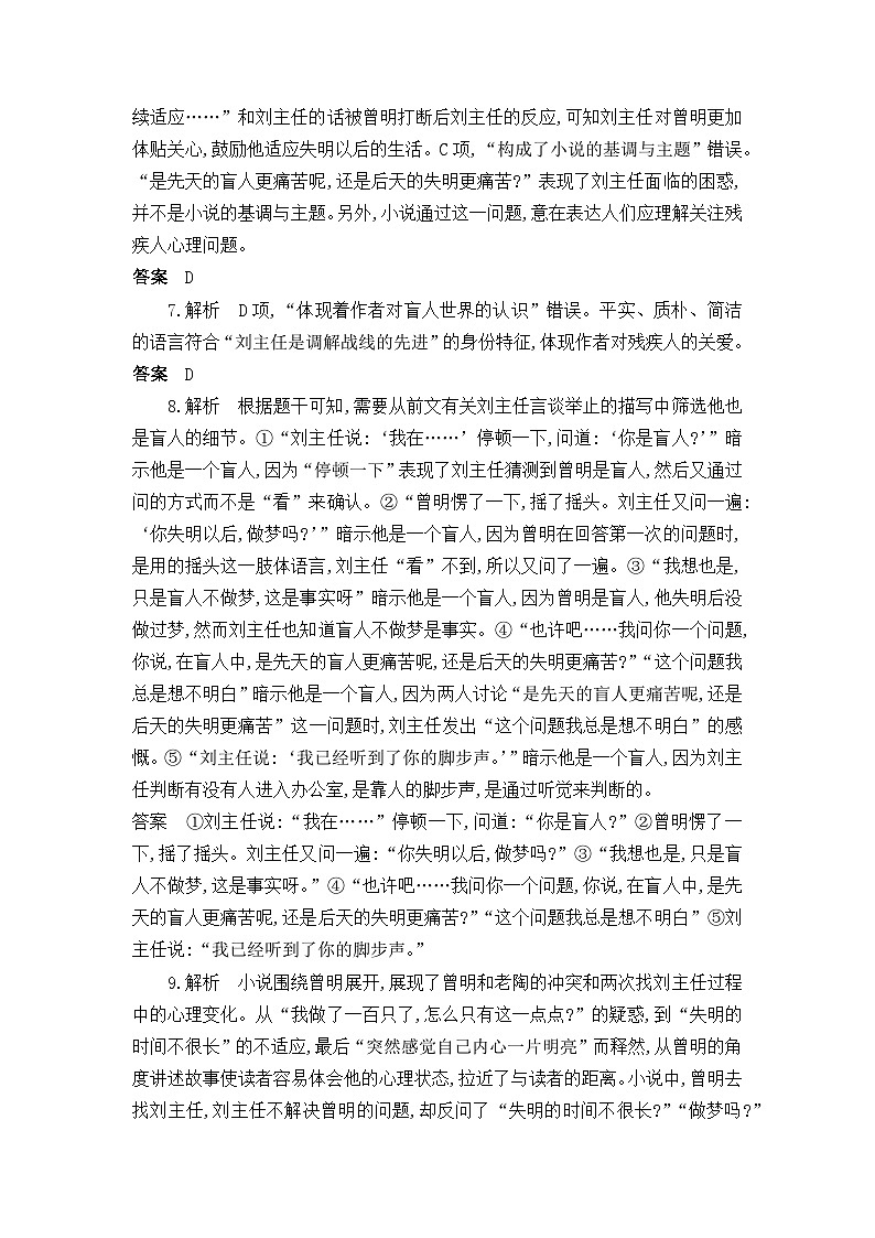 湖北省部分高中协作体2024-2025学年高三下学期4月期中联考语文答案第3页