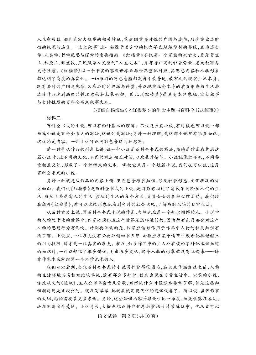 湖北省部分市州高二期末考试语文试卷第2页