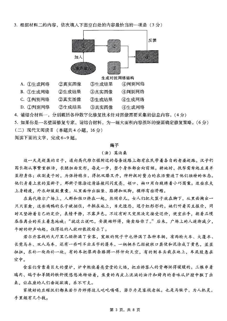 重庆市巴蜀中学2025届高考适应性月考卷（八）语文第3页