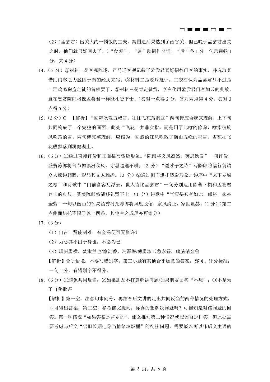 重庆市巴蜀中学2025届高考适应性月考卷（八）语文答案第3页