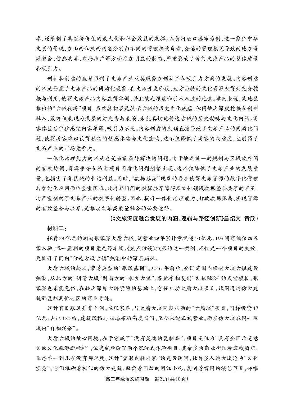 德阳市2025—2026学年高二上学期期末考试语文第2页