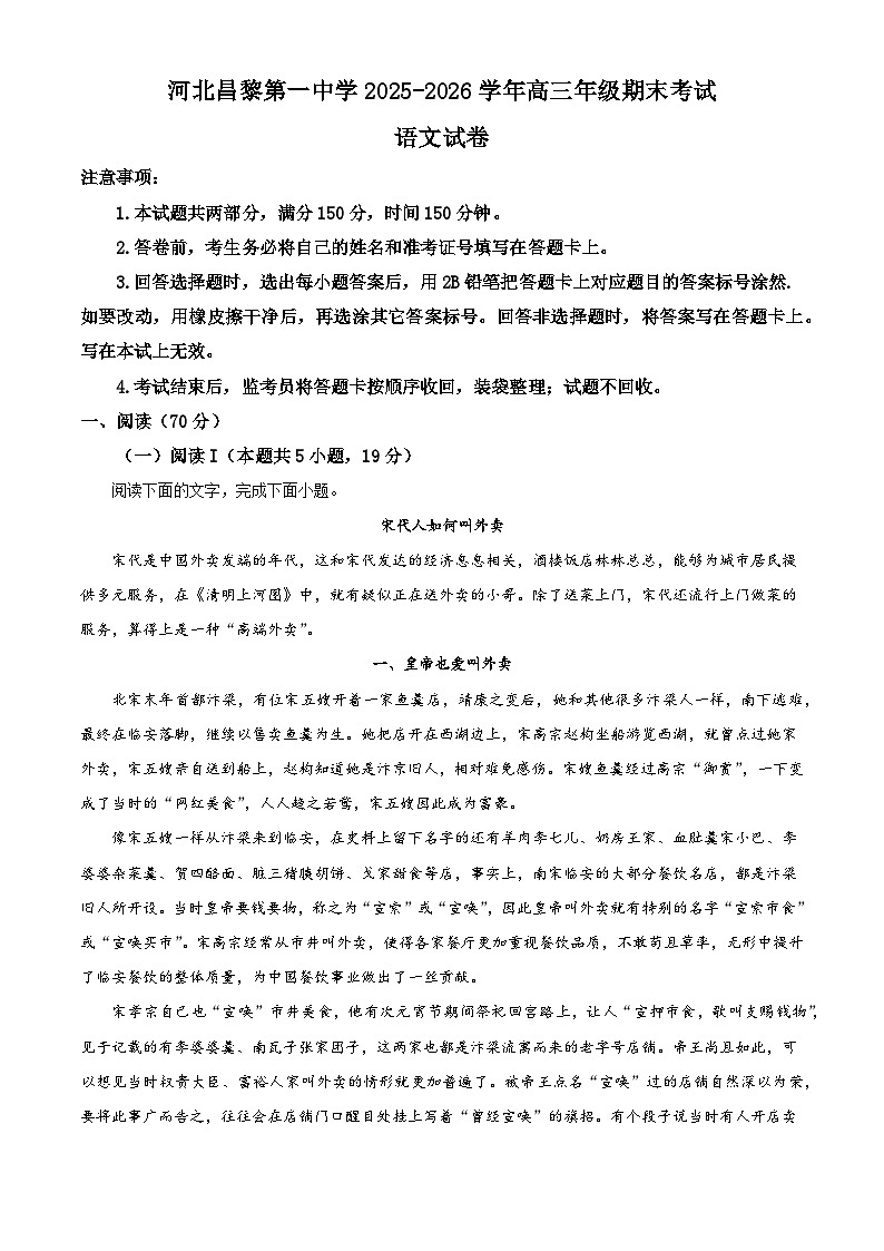 河北昌黎第一中学2025-2026学年高三年级上学期期末考试语文试题（含答案）（含解析）第1页