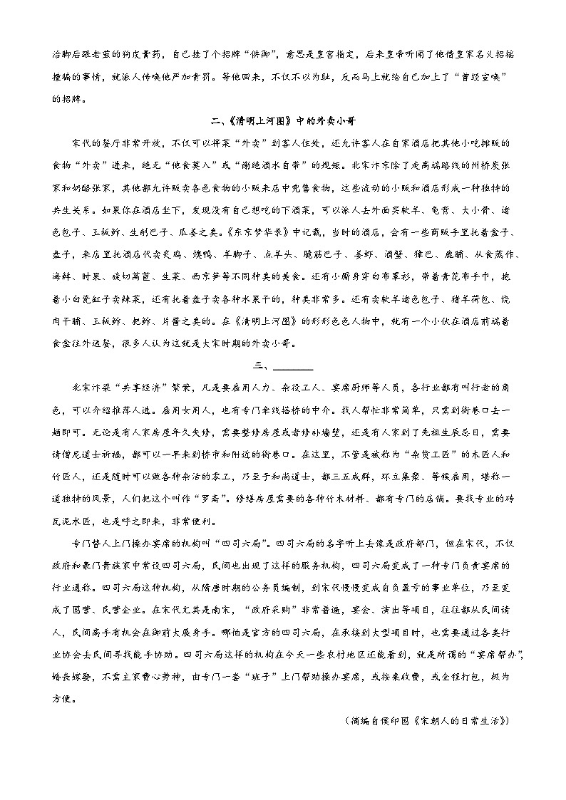 河北昌黎第一中学2025-2026学年高三年级上学期期末考试语文试题（含答案）（含解析）第2页