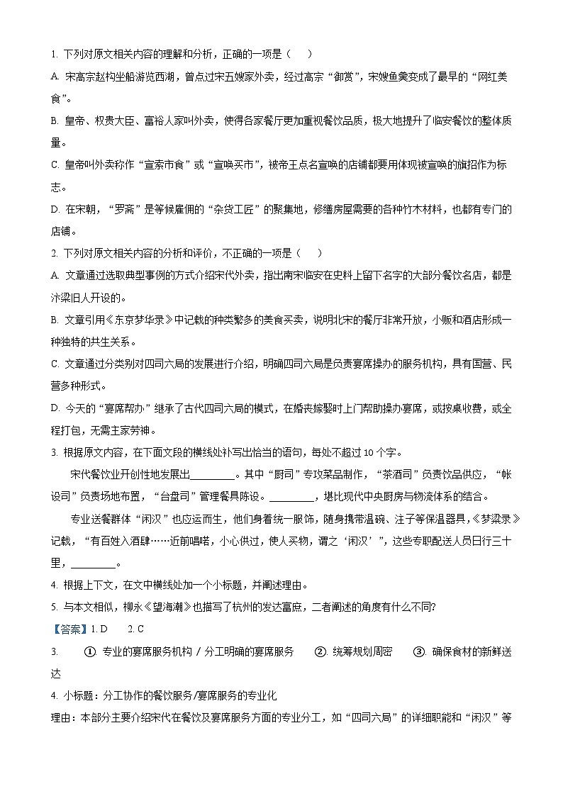 河北昌黎第一中学2025-2026学年高三年级上学期期末考试语文试题（含答案）（含解析）第3页