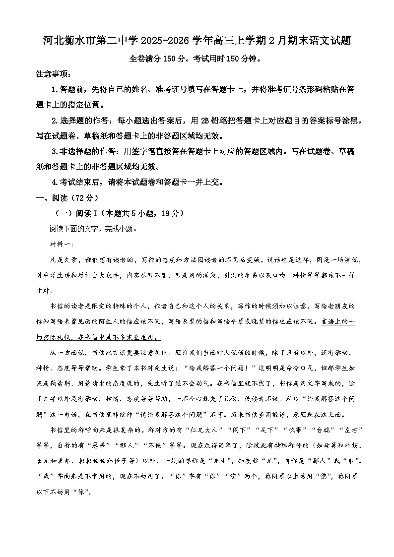 河北衡水市第二中学2025-2026学年高三上学期2月期末语文试题（含答案）（含解析）第1页