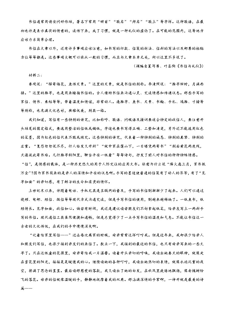 河北衡水市第二中学2025-2026学年高三上学期2月期末语文试题（含答案）（含解析）第2页