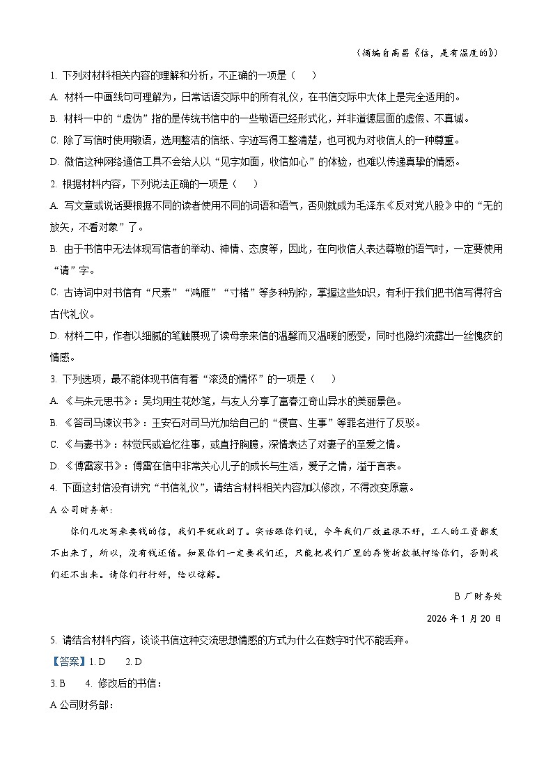 河北衡水市第二中学2025-2026学年高三上学期2月期末语文试题（含答案）（含解析）第3页