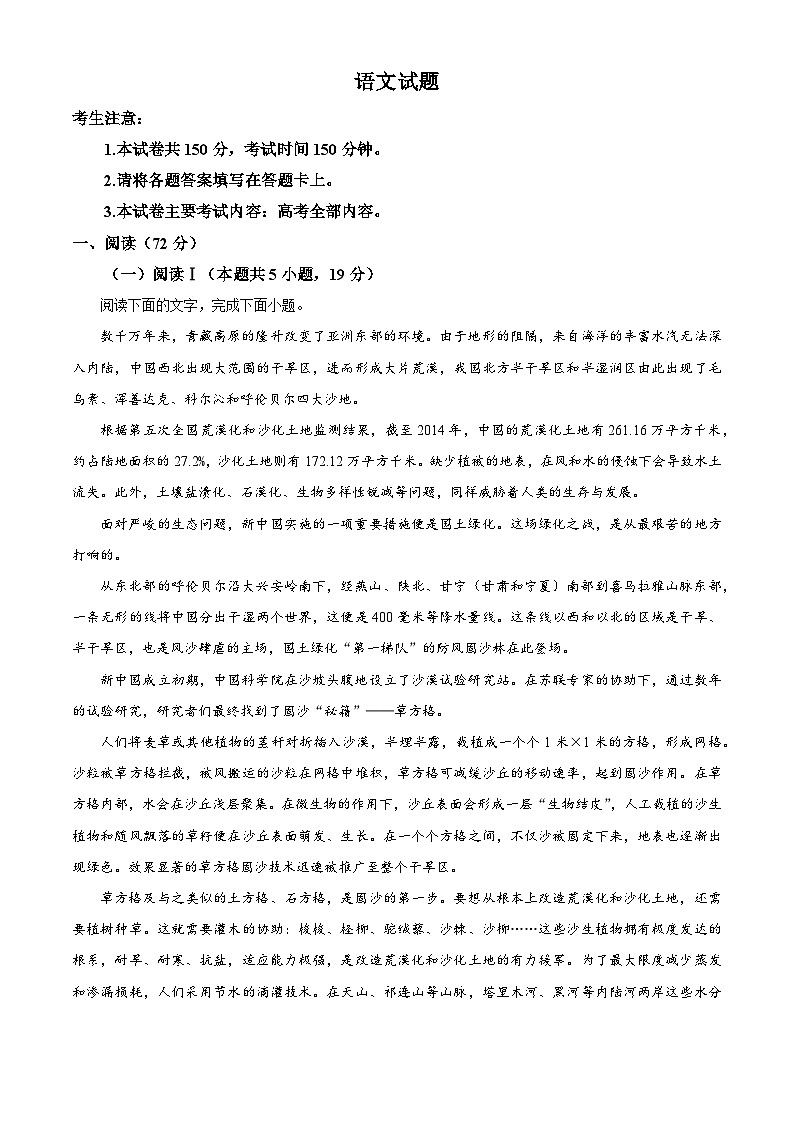河北省金太阳2025-2026学年高三上学期1月联考语文试题（含答案）（含解析）第1页