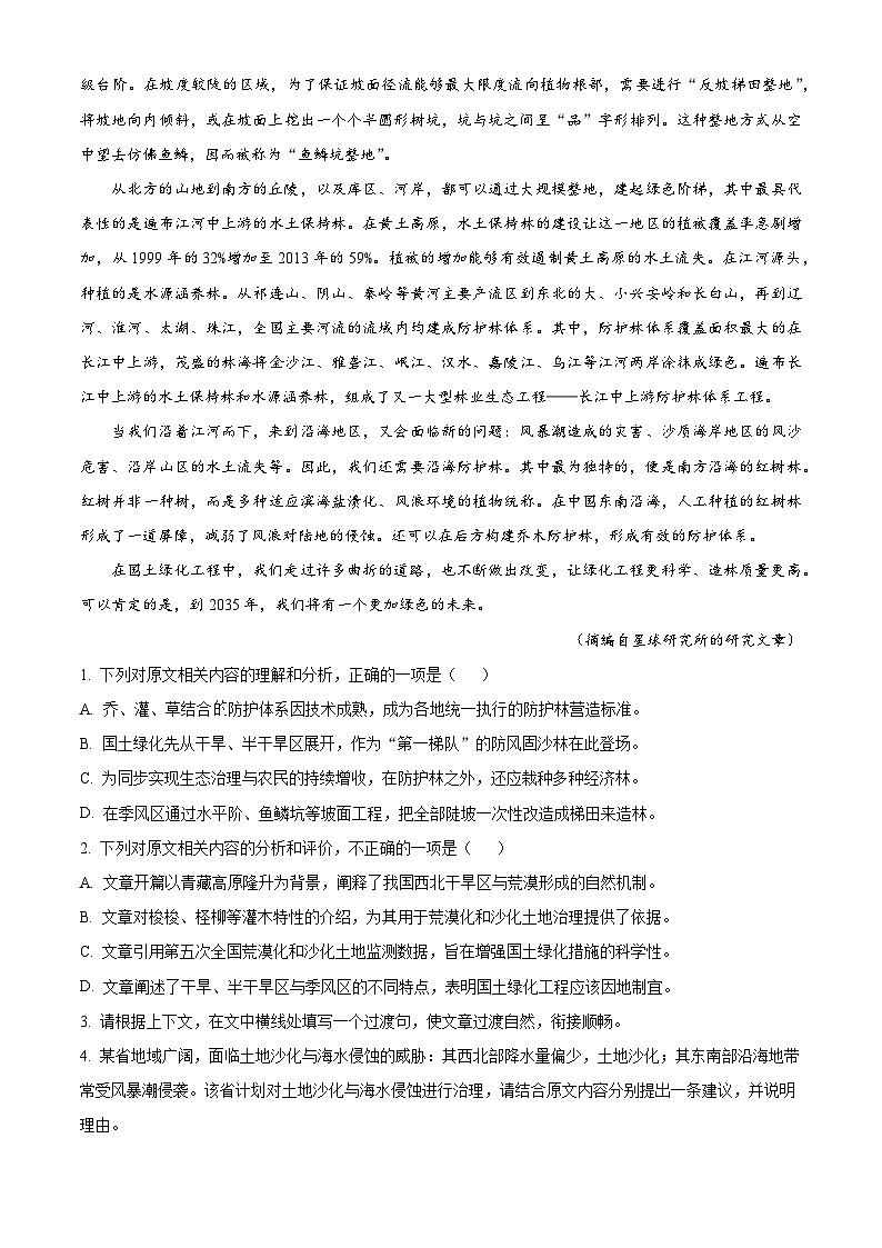 河北省金太阳2025-2026学年高三上学期1月联考语文试题（含答案）（含解析）第3页