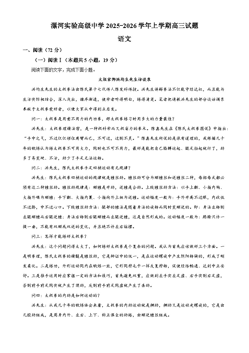河南漯河实验高级中学2025-2026学年上学期高三期末语文试题（含答案）（含解析）第1页