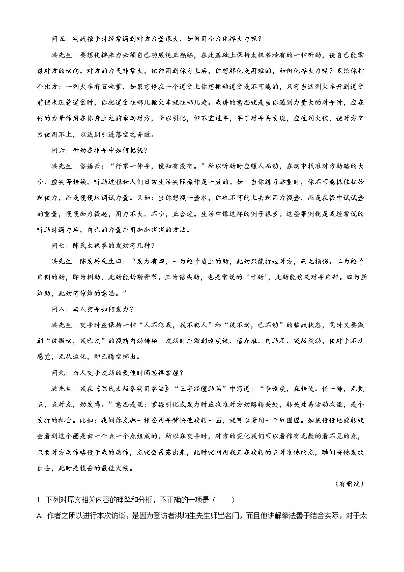 河南漯河实验高级中学2025-2026学年上学期高三期末语文试题（含答案）（含解析）第2页