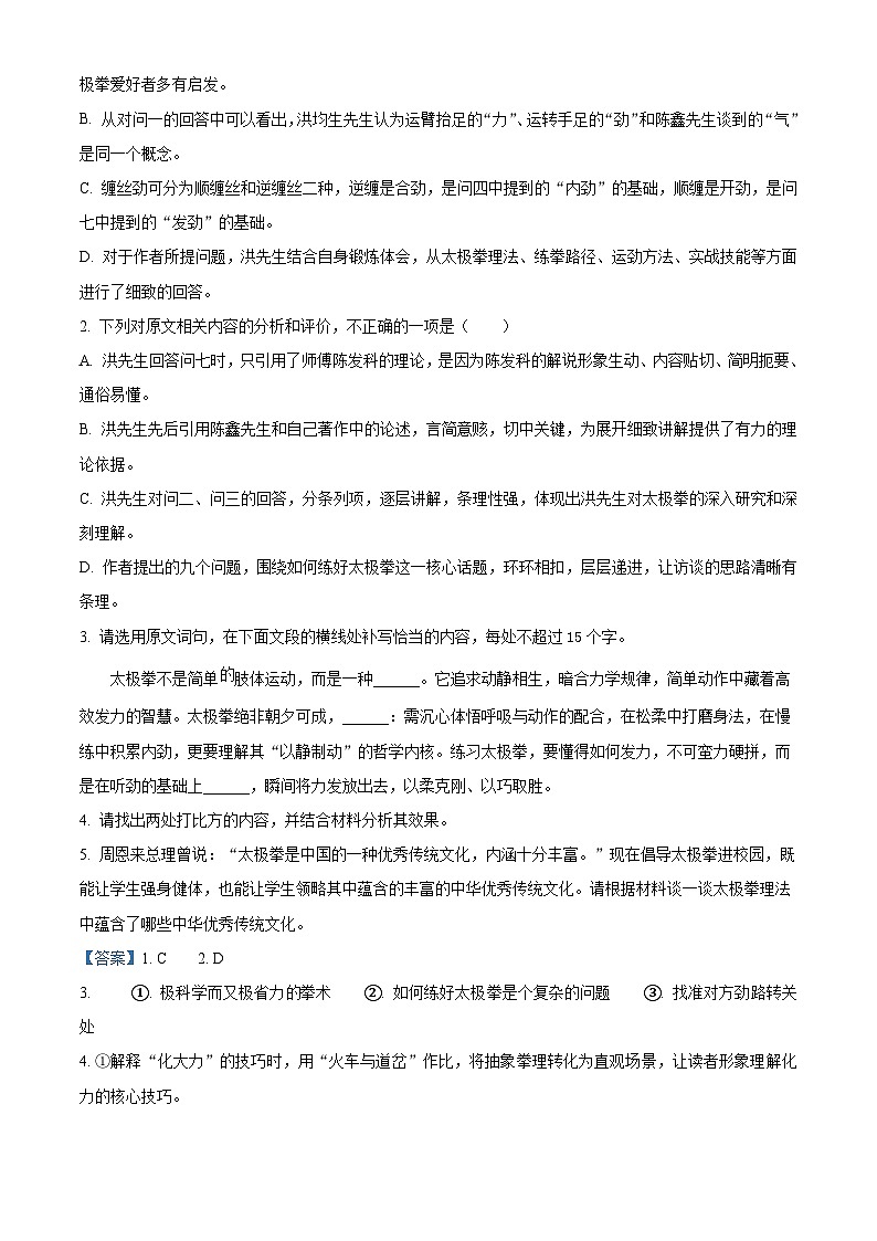 河南漯河实验高级中学2025-2026学年上学期高三期末语文试题（含答案）（含解析）第3页