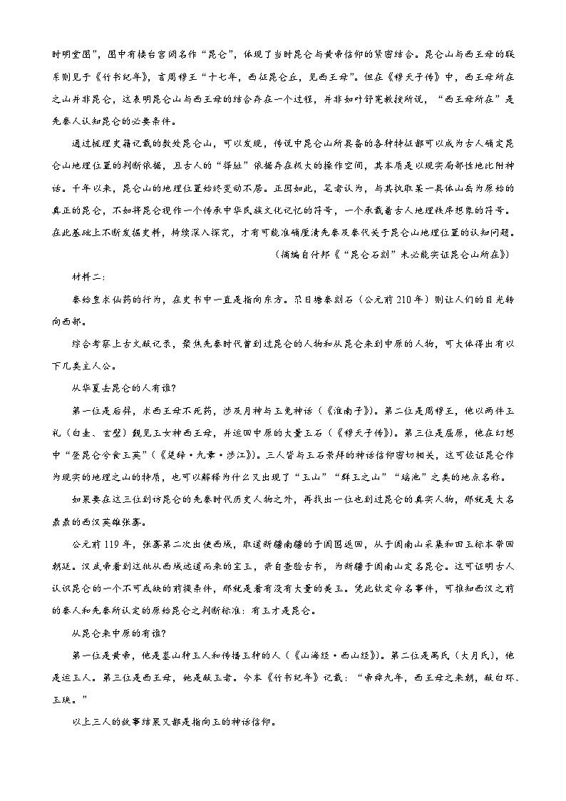 江苏省徐州市部分学校2025-2026学年高三上学期12月考试语文试题（含答案）（含解析）第2页