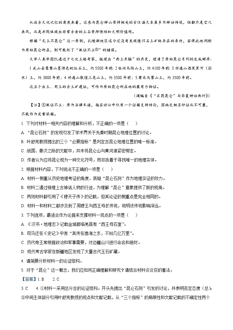 江苏省徐州市部分学校2025-2026学年高三上学期12月考试语文试题（含答案）（含解析）第3页