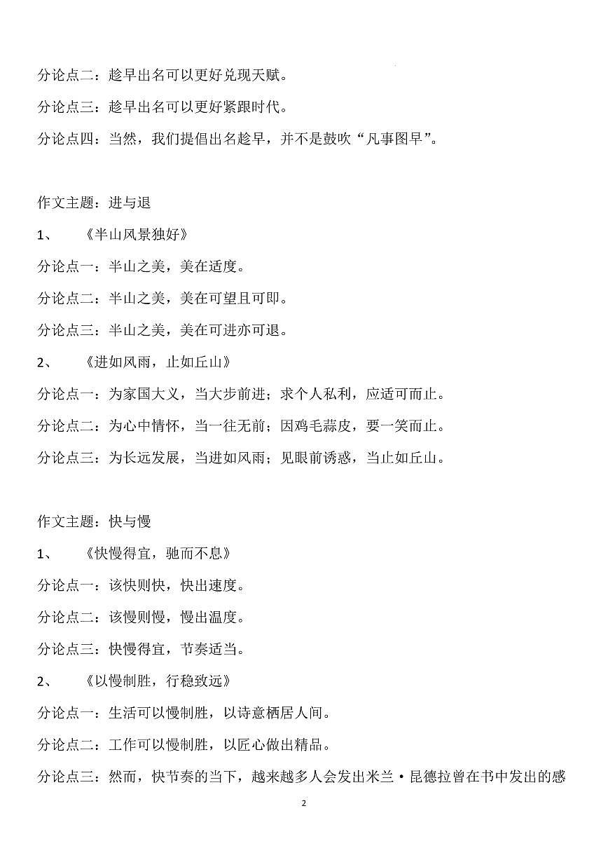 高中语文写作50个热门主题分论点汇总知识清单（共17页）第2页