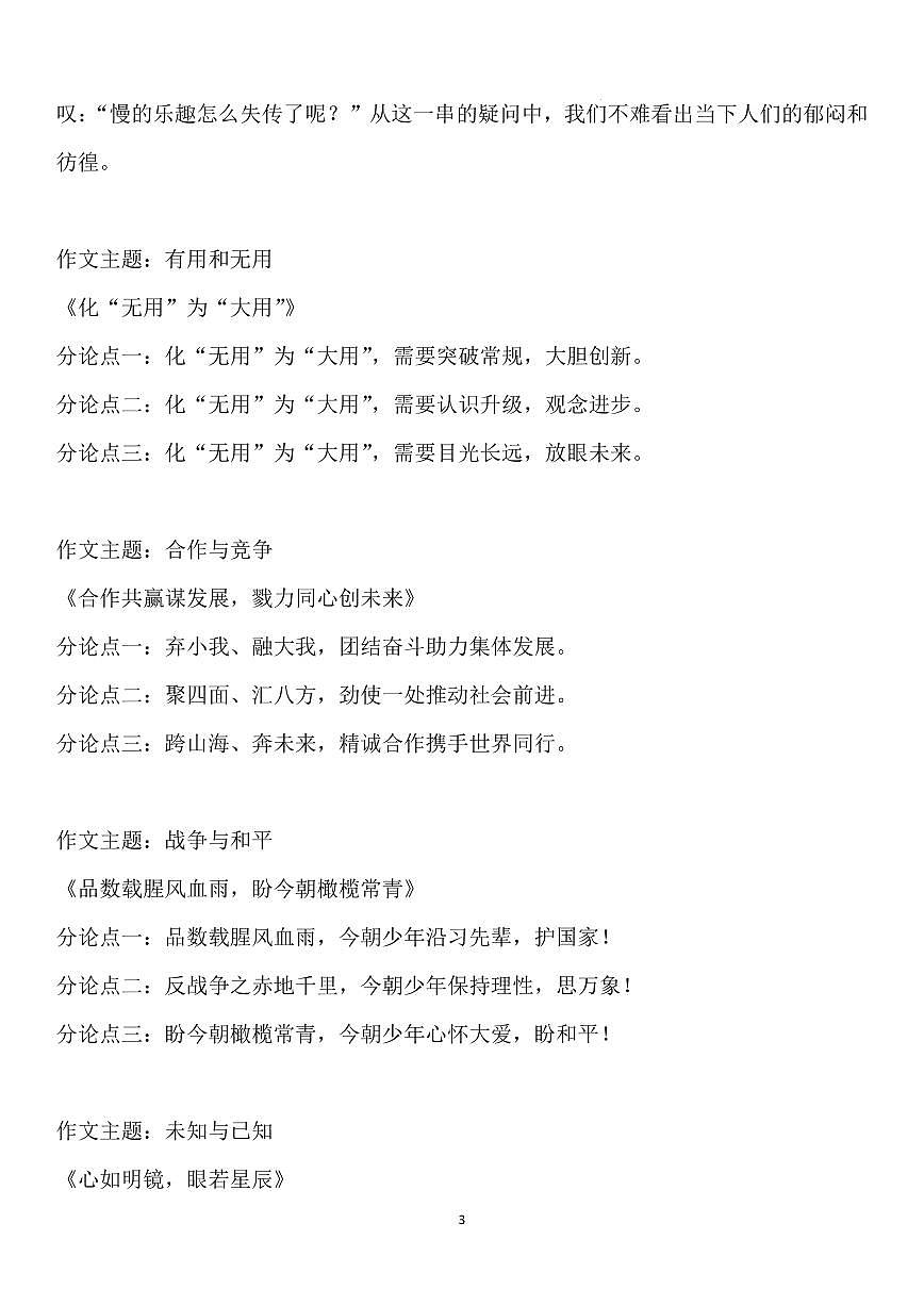 高中语文写作50个热门主题分论点汇总知识清单（共17页）第3页