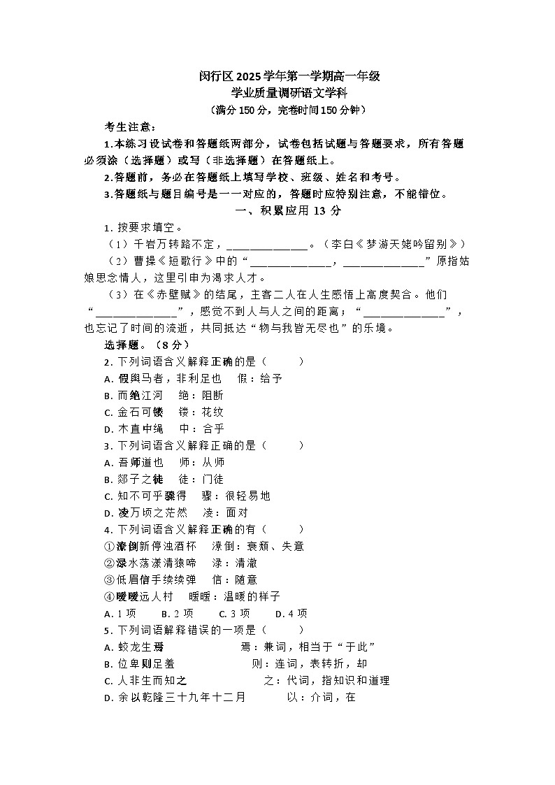上海市闵行区2025-2026学年第一学期高一年级学业质量调研语文试卷及答案第1页