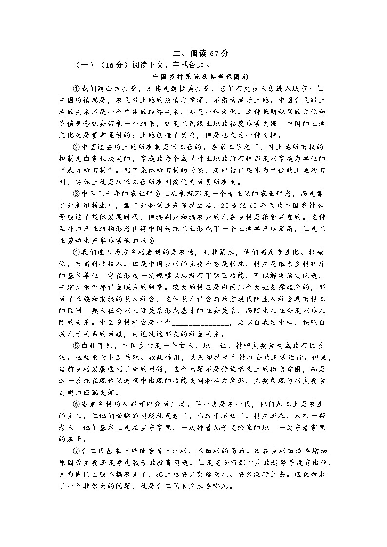 上海市闵行区2025-2026学年第一学期高一年级学业质量调研语文试卷及答案第2页