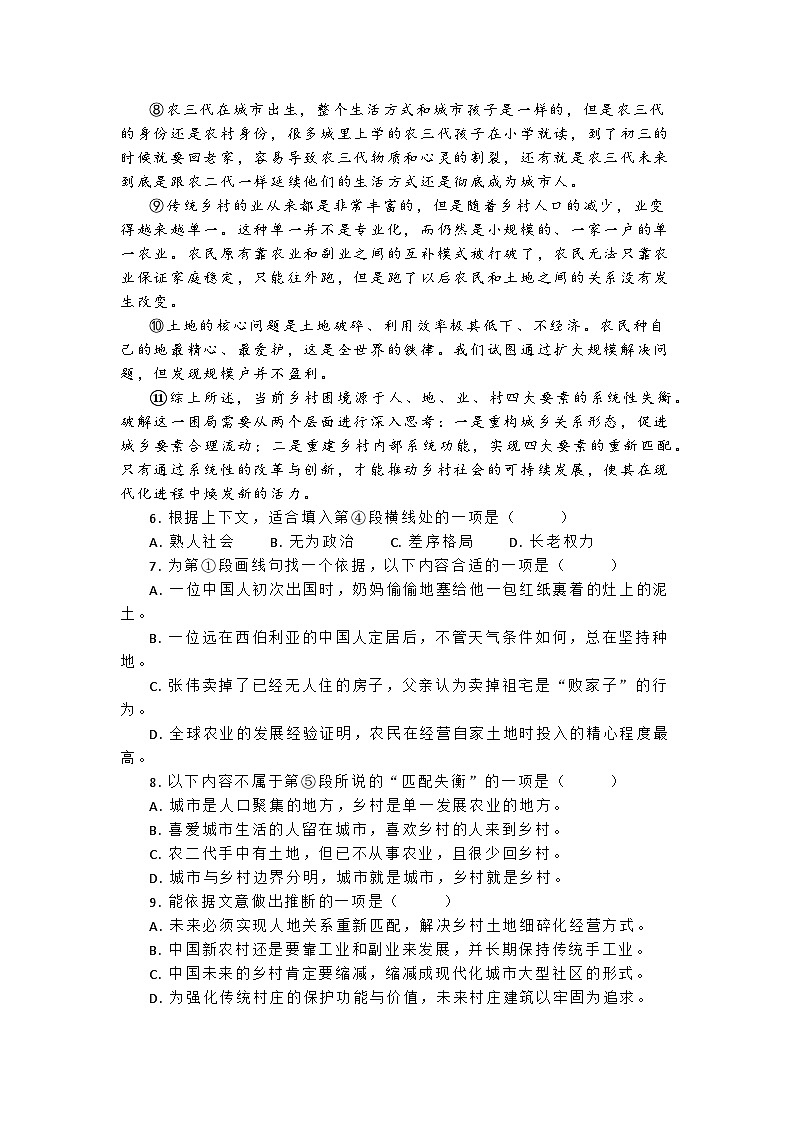 上海市闵行区2025-2026学年第一学期高一年级学业质量调研语文试卷及答案第3页