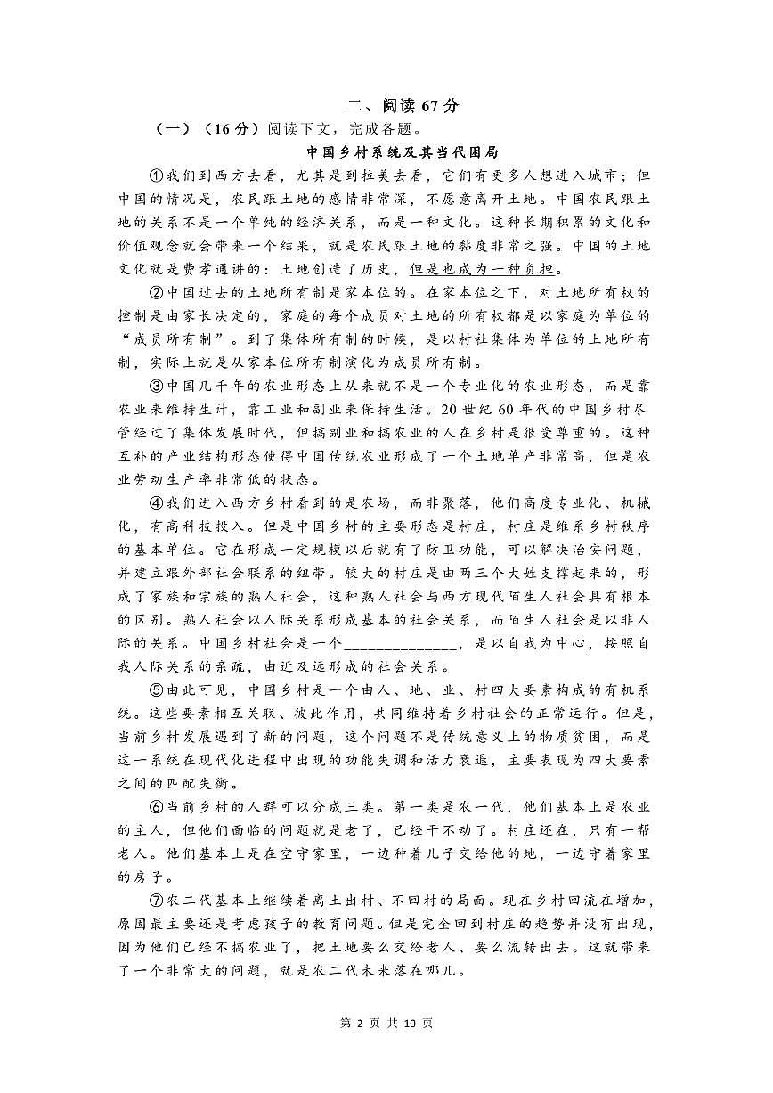 上海市闵行区2025-2026学年第一学期高一年级学业质量调研语文试卷及答案第2页