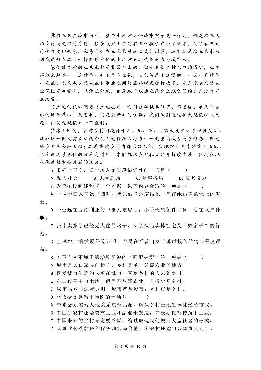 上海市闵行区2025-2026学年第一学期高一年级学业质量调研语文试卷及答案第3页