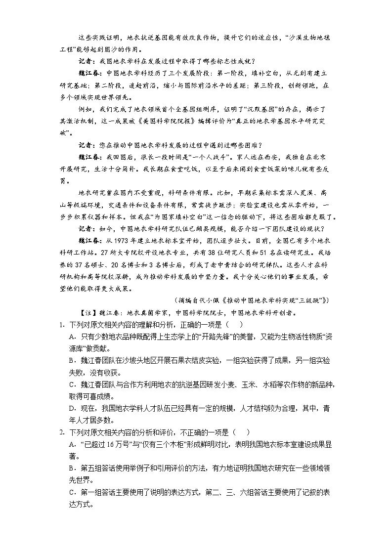 河北省名校联合体2026届高三上学期一模语文试题（含答案）第2页