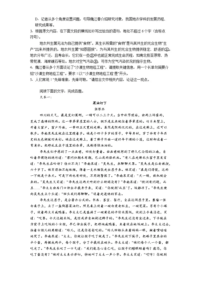 河北省名校联合体2026届高三上学期一模语文试题（含答案）第3页