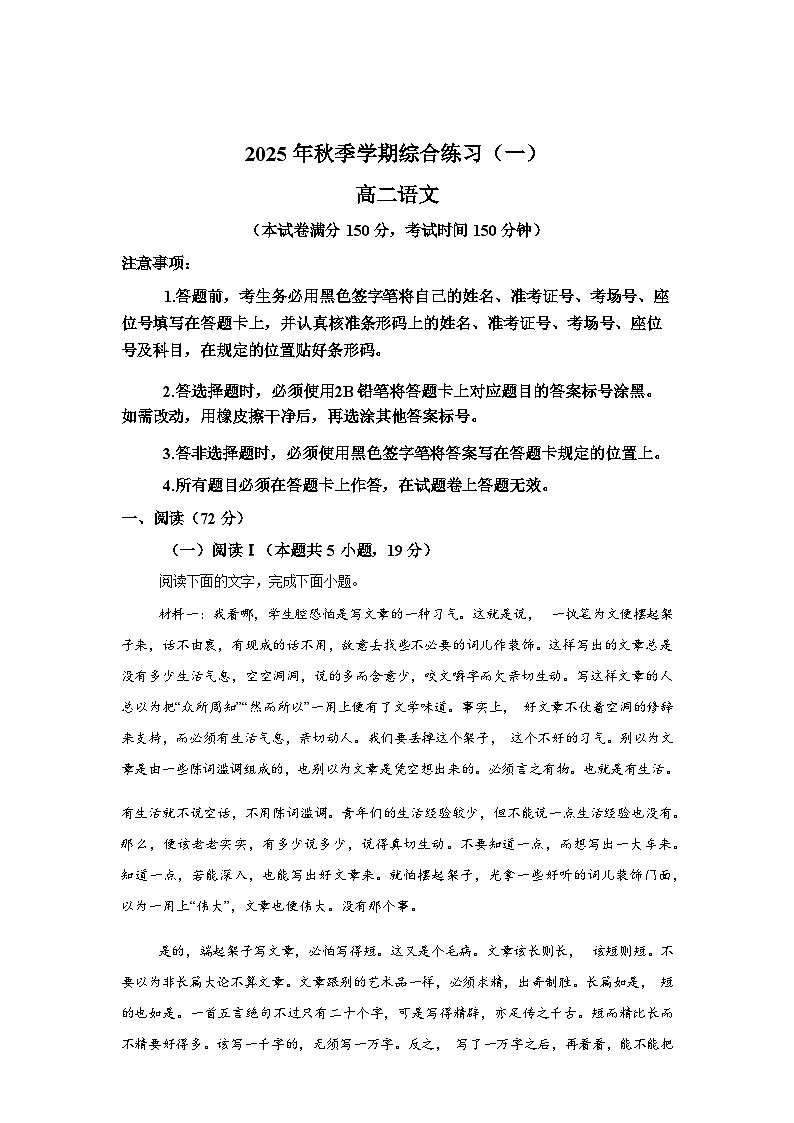 广西来宾市2025-2026学年高二上学期1月期末练习语文试题含答案第1页