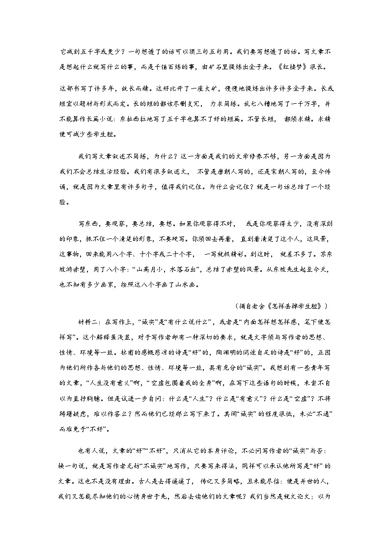 广西来宾市2025-2026学年高二上学期1月期末练习语文试题含答案第2页