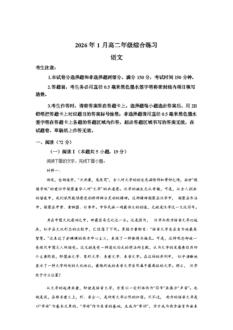 广西梧州高级中学2026年1月上学期高二年级综合练习语文试卷含答案第1页