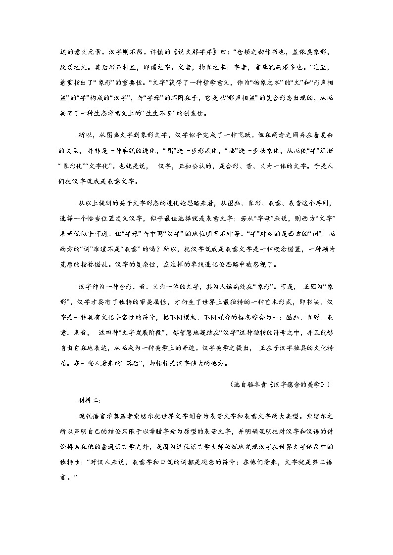 广西梧州高级中学2026年1月上学期高二年级综合练习语文试卷含答案第2页
