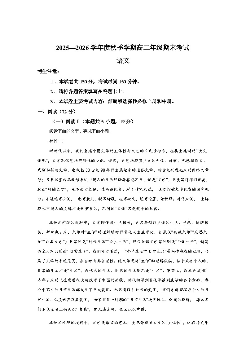 广西昭平中学2025-2026学年高二上学期期末练习语文试题含答案第1页