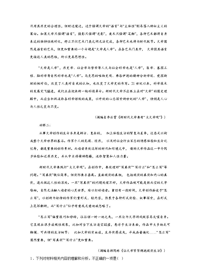 广西昭平中学2025-2026学年高二上学期期末练习语文试题含答案第2页